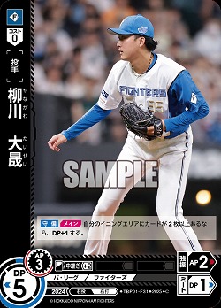 柳川　大晟(北海道日本ハムファイターズ) 【TBP01-F31C】